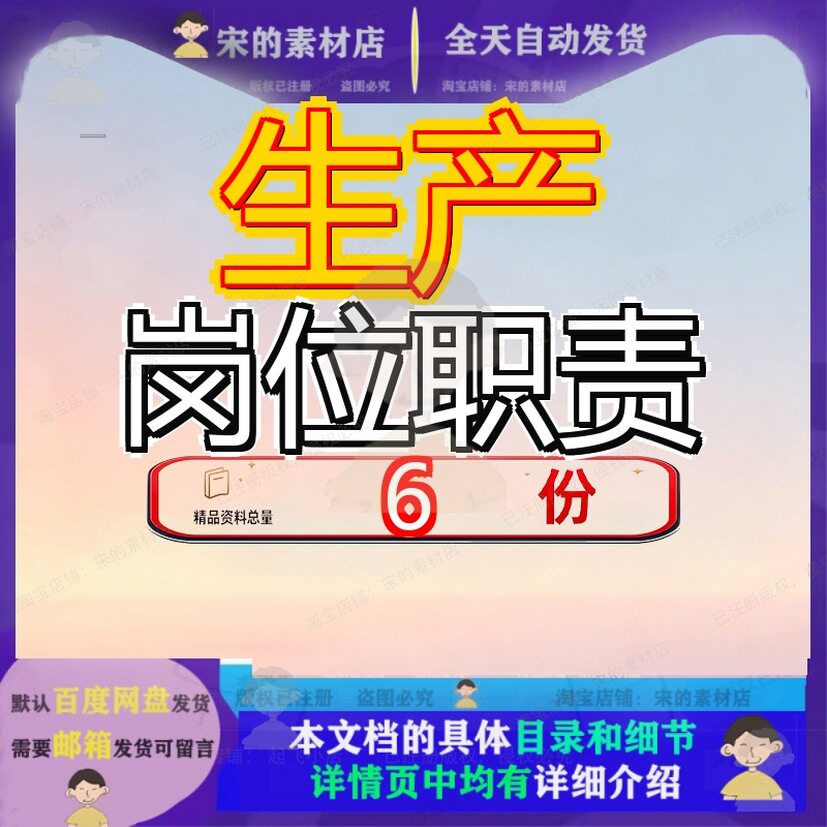 生产岗位职责工人机械制造企业大全人事劳资安全装配工人岗方案