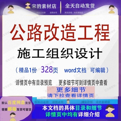 公路改造工程施工组织设计参考范本word文档模板可编辑范例素材