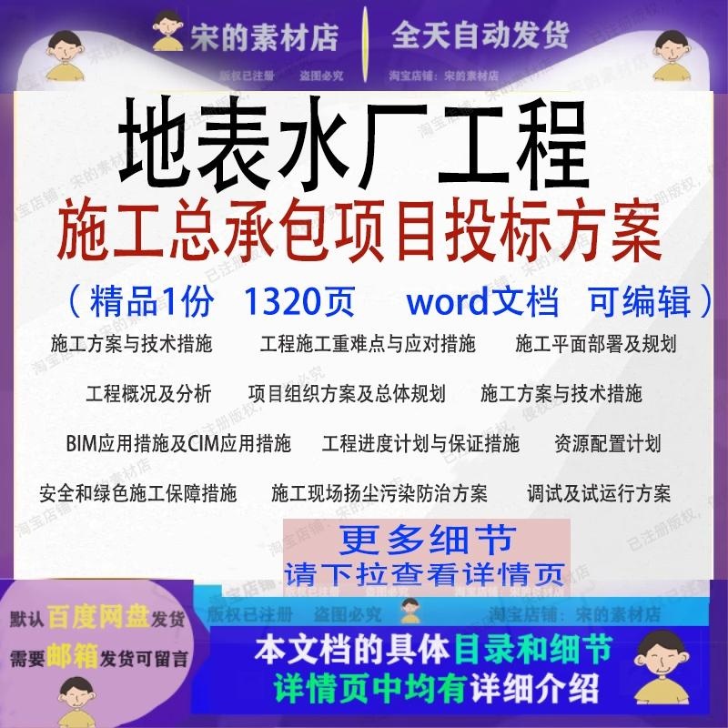 地表水厂工程施工总承包项目投标方案技术标项目参考范本word文档