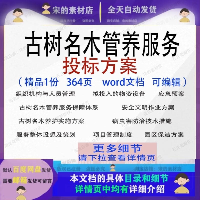 古树名木管养服务投标方案项目防治文档范本word参考模板可编辑