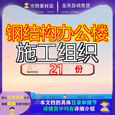 钢结构办公楼施工组织设计采用钢筋混凝土全现浇框架安装构设参