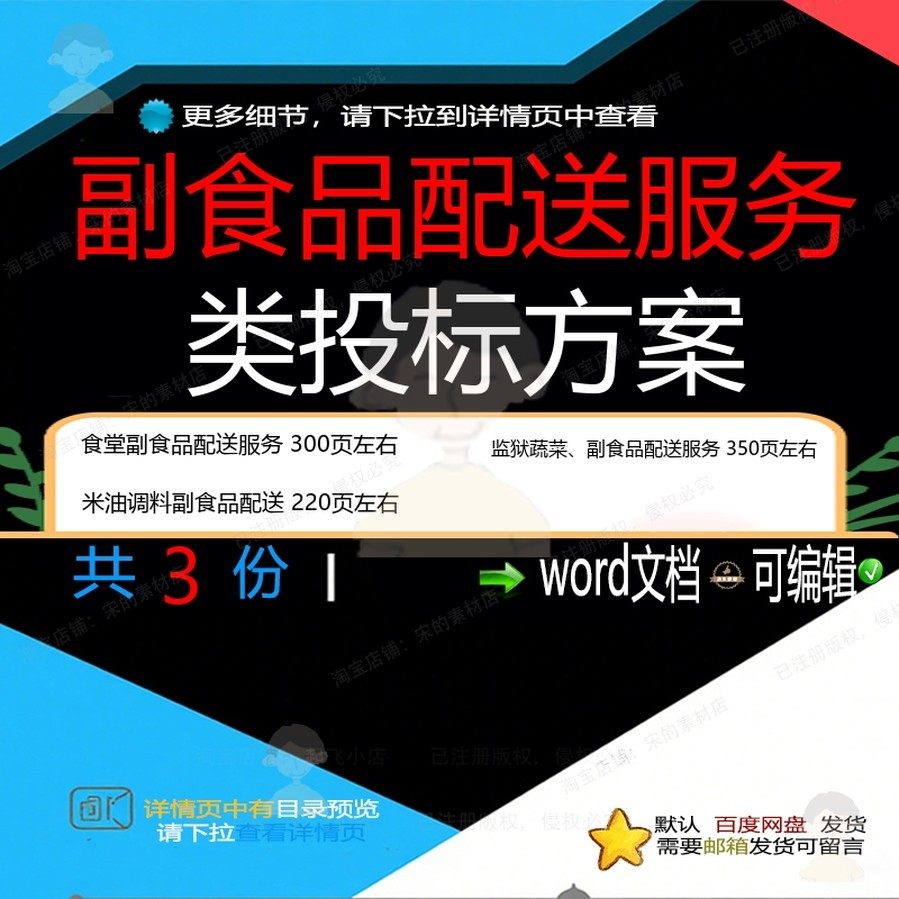 监狱蔬菜米油调料食堂副食品配送投标方案范模板word文档可编辑本