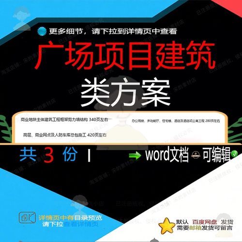 商业地块主体框架剪力墙结构办公用房商业网车库施工人防总包点