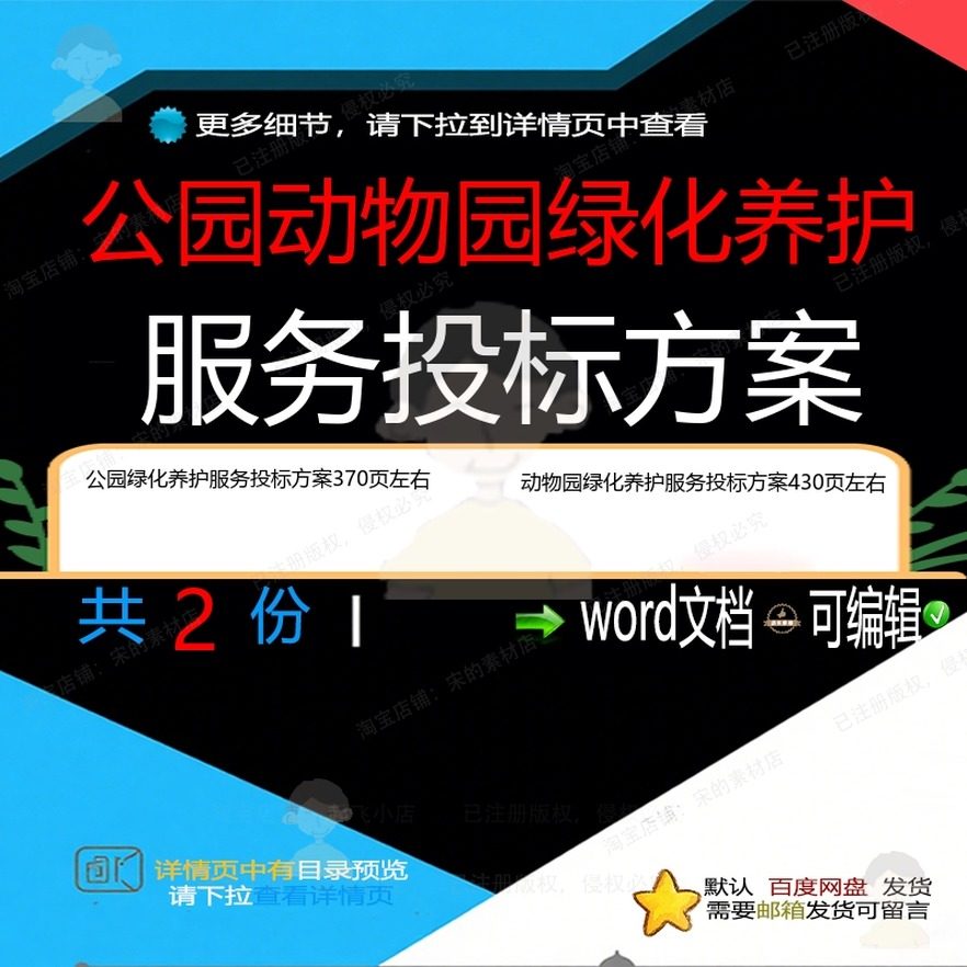 公园动物园绿化养护服务投标方案项目参考范可编辑文档word模板本