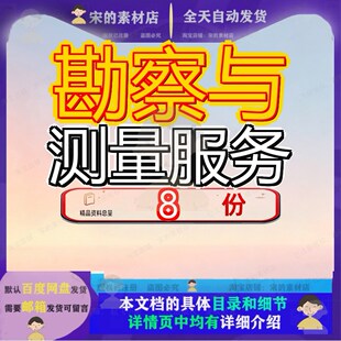 勘察与测量服务投标方案房屋建筑设计岩土工程综合科学考察公路