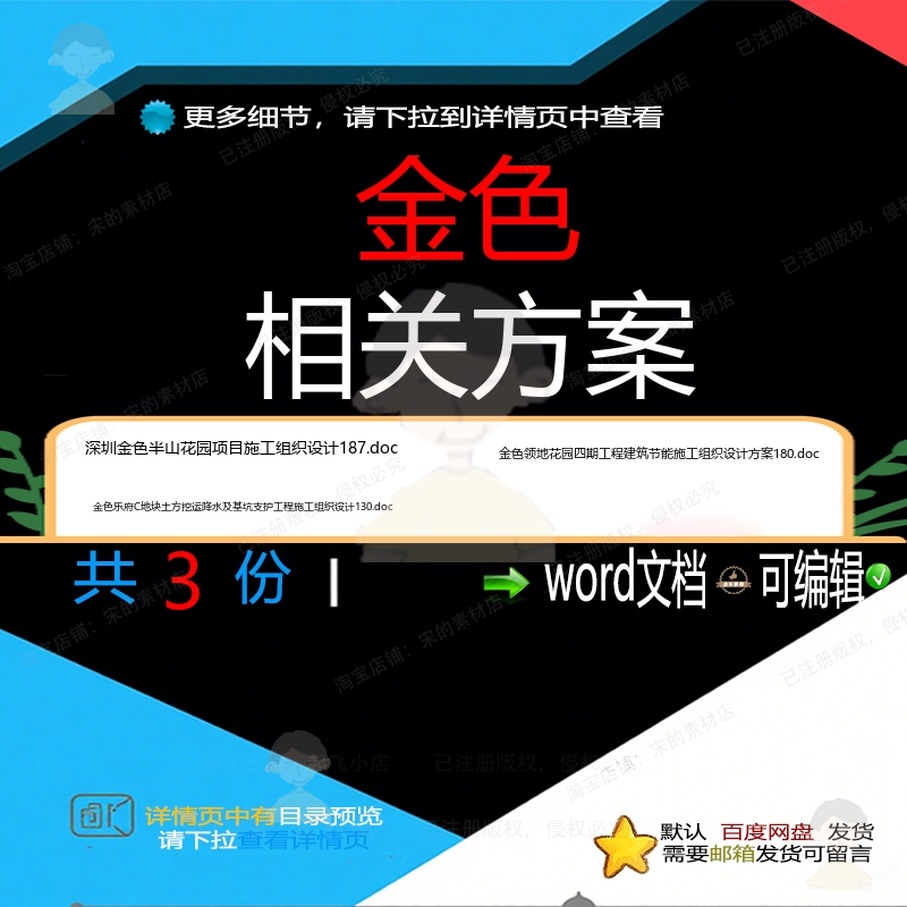 金色相关方案 方案施工组织设计项目工程工施工设计方案建程