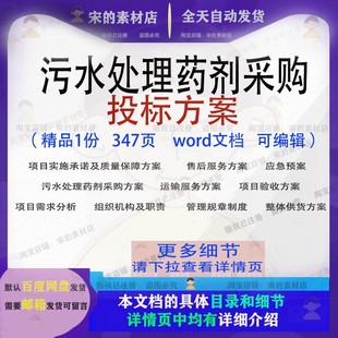 污水处理药剂采购投标方案项目实施参考范本word文档模板可编辑