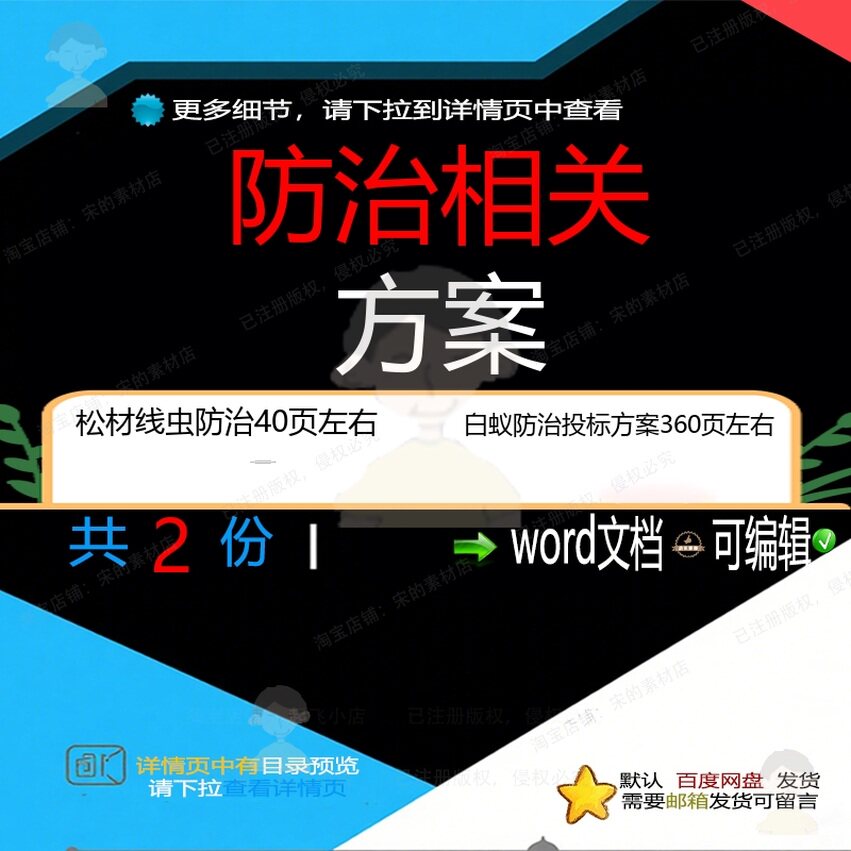 松材线虫防治白蚁防治投标方案项目参考范本可编辑模板文档word