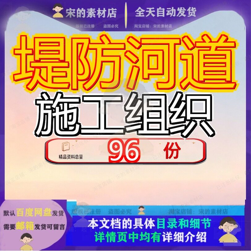 堤防河道施工组织设计工程设程设织设方案程方水库程施加固项目