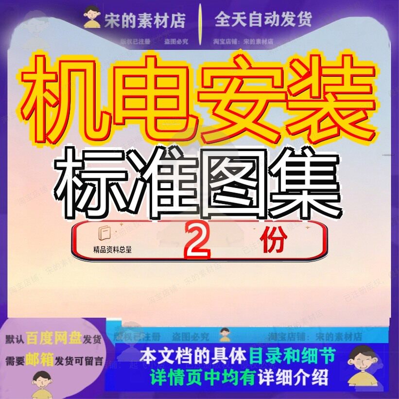 机电安装工程标准化系列做法图集 机电安装细部做法图解全套范文