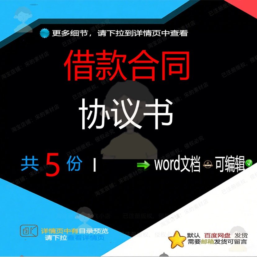 农村信用社信用借款合同 银行基本建设担保借款协议合同文档word