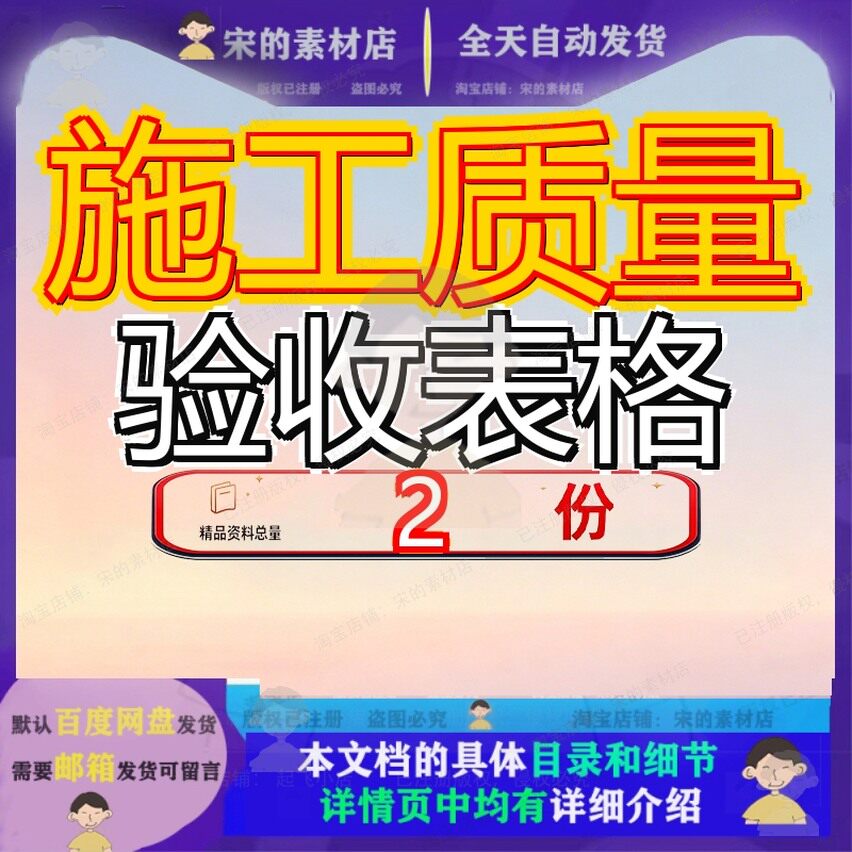 施工质量验收表格 素材参考范本模板资料大全文施工质量验收表格