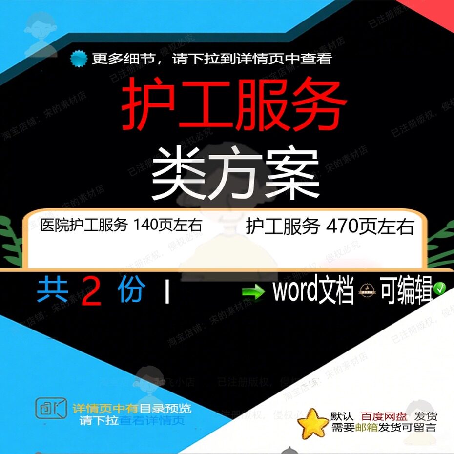 医院护工服务方案项目参考范本word文档可编辑模板范例资料素