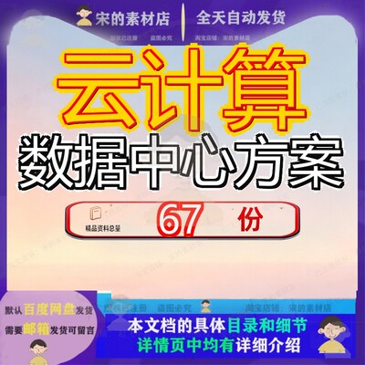 云计算数据中心方案建设X集团IT基础设施咨询规划项目云规划设计