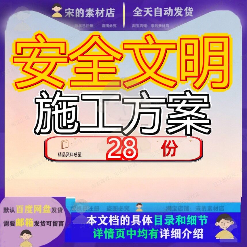 安全文明施工方案工程知名地产商业房专项东方工业园区市政生产