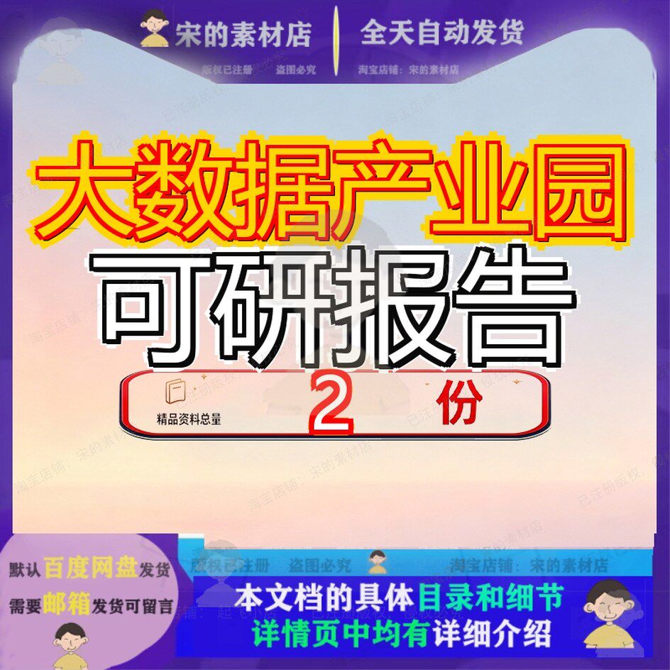 大数据产业园可研报告云计算智慧园区项目金昌据产慧可慧项园可