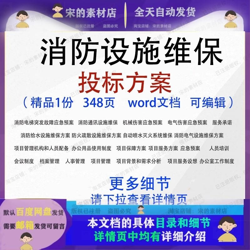 消防设施维保投标方案 给水保障招投标书可编辑范本文档参考word