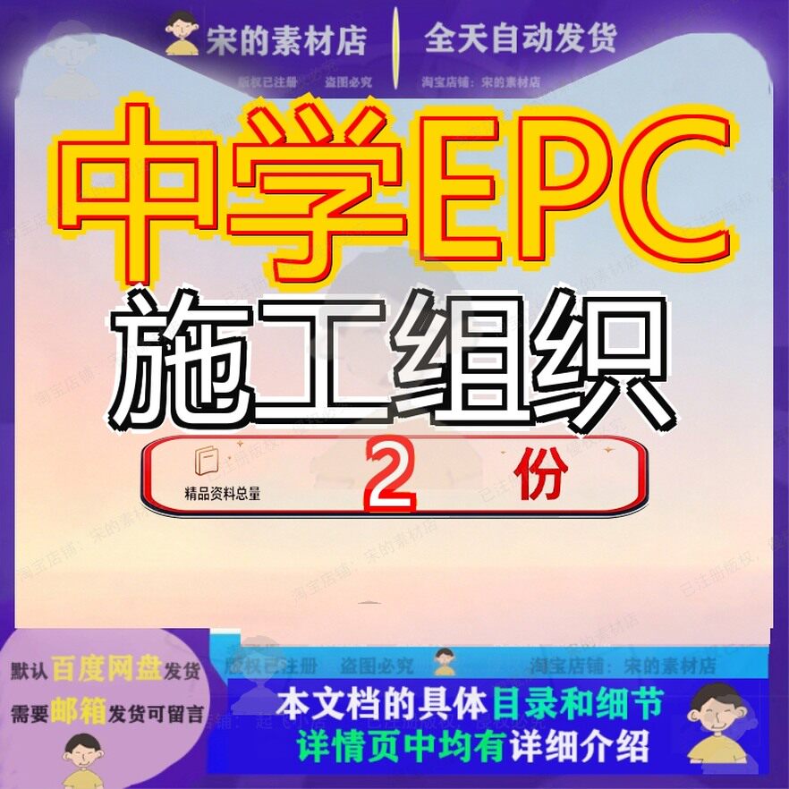 中学EPC施工组织 素材参考范本模板资料大全文档中学EPC施工组织