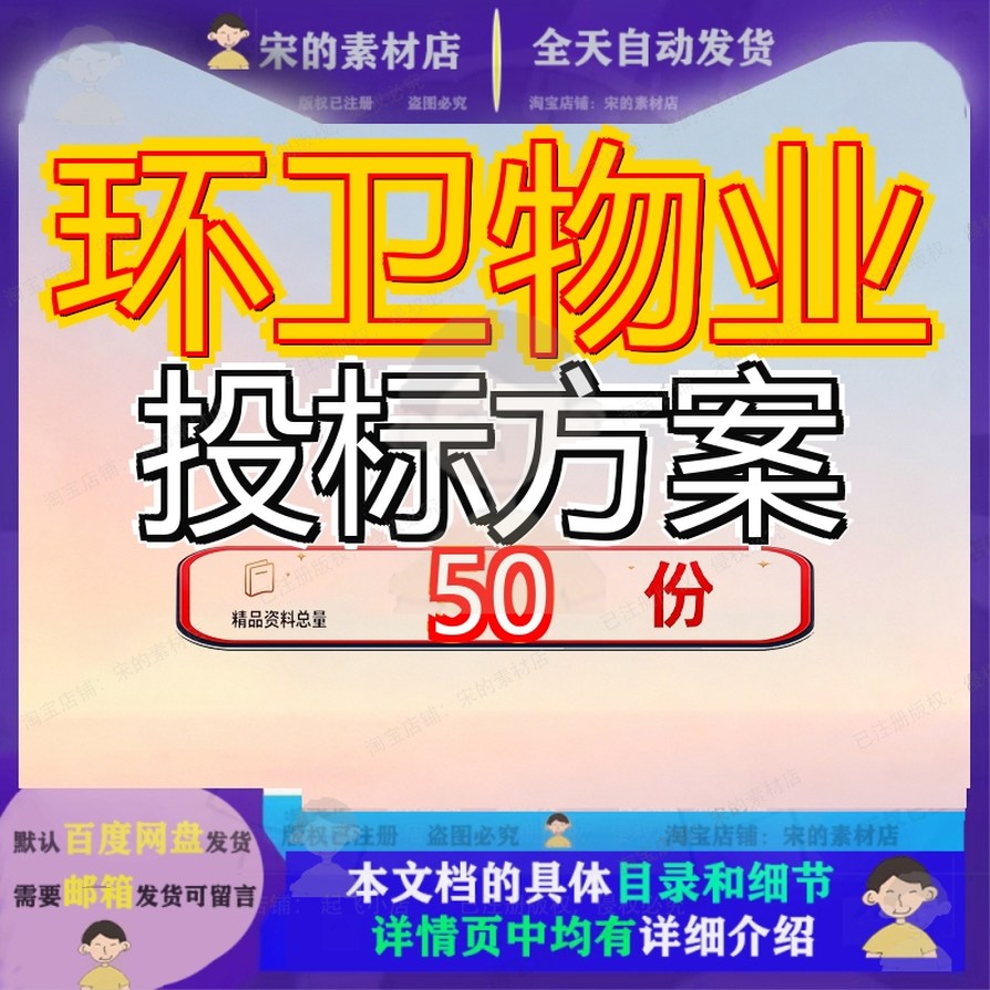 环卫物业投标方案服务保洁洁投务投业投综合及绿化养护市政公厕