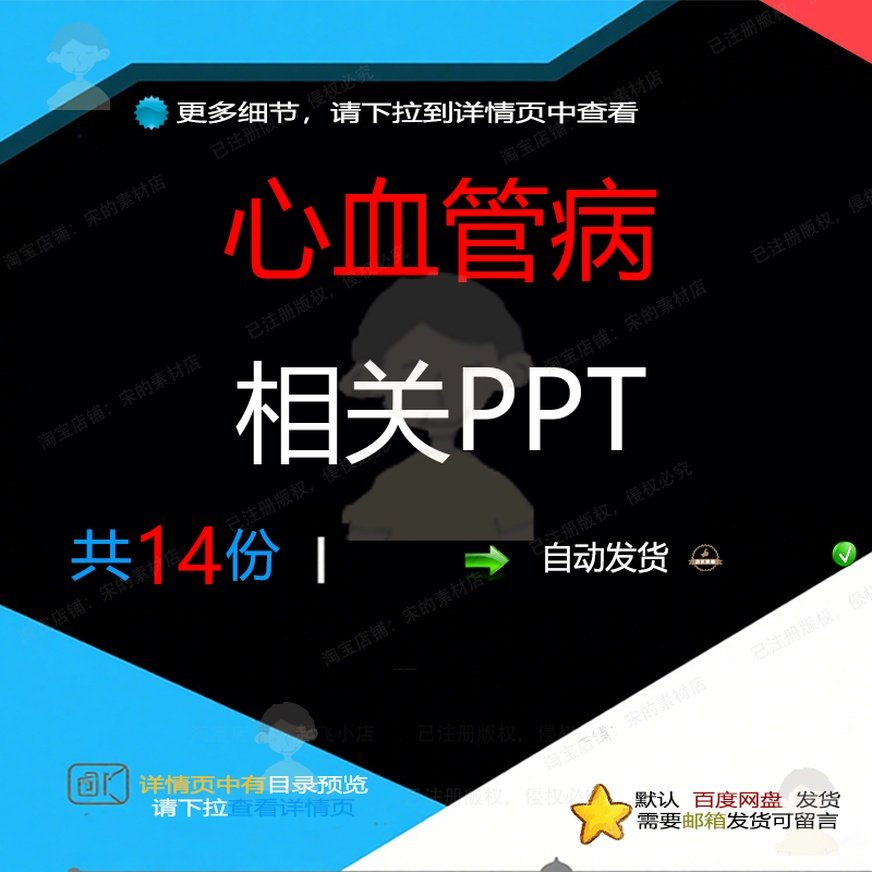 心血管病相关PPT 处理常见防治病例手术进展讨论评价诊疗相关