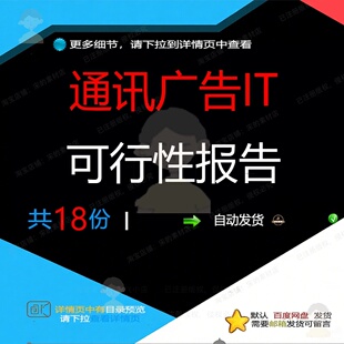通讯广告IT可行性报告相关资料可行性分析汽车可行性研究报告do