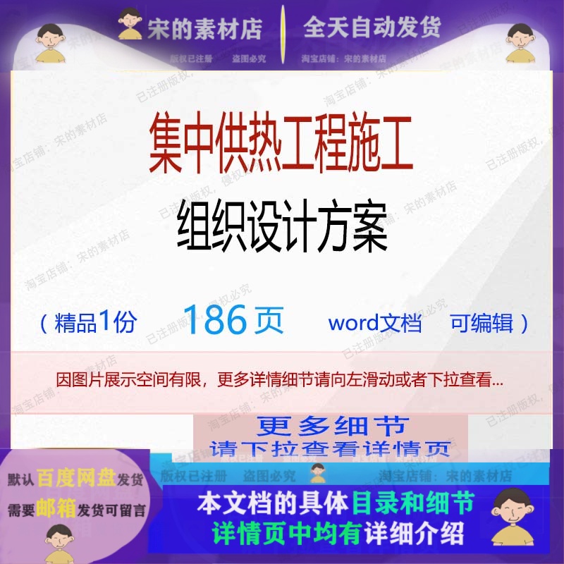 集中供热工程施工组织设计方案相关方案 施工组织设计方案工程工
