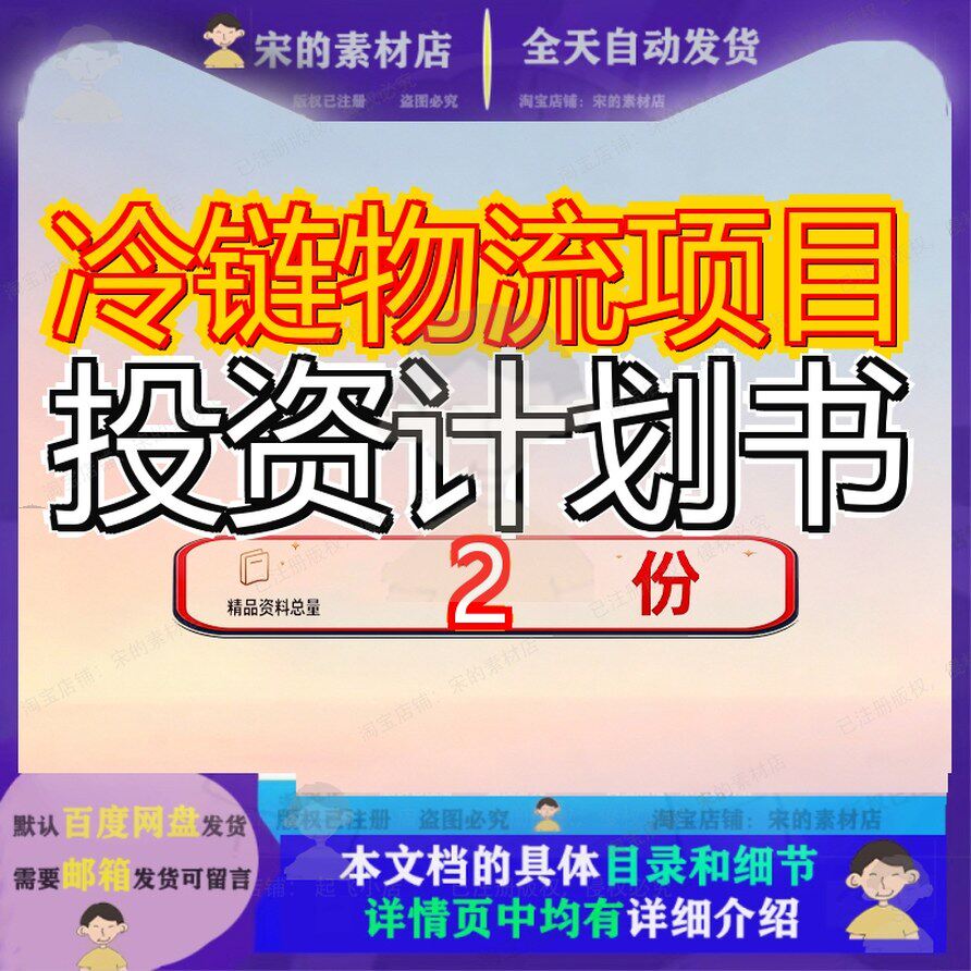 博兴县冷链物流项目投资计划书 昌乐县冷链物流项目投资计划书