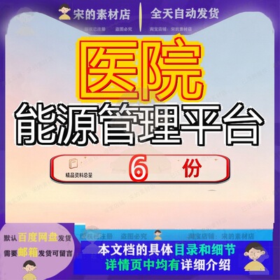 医院能源管理平台建设方台案某节能改造及生态后勤运维案维案参