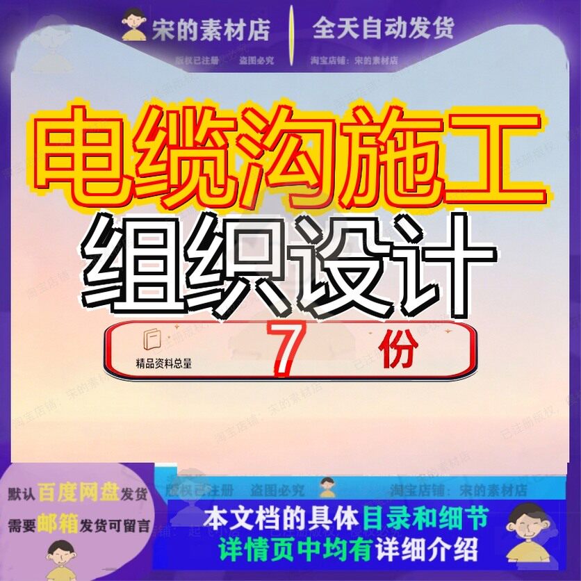 电缆沟施工组织设计某110kv变电站10kv工程电气某街道X隧道市政