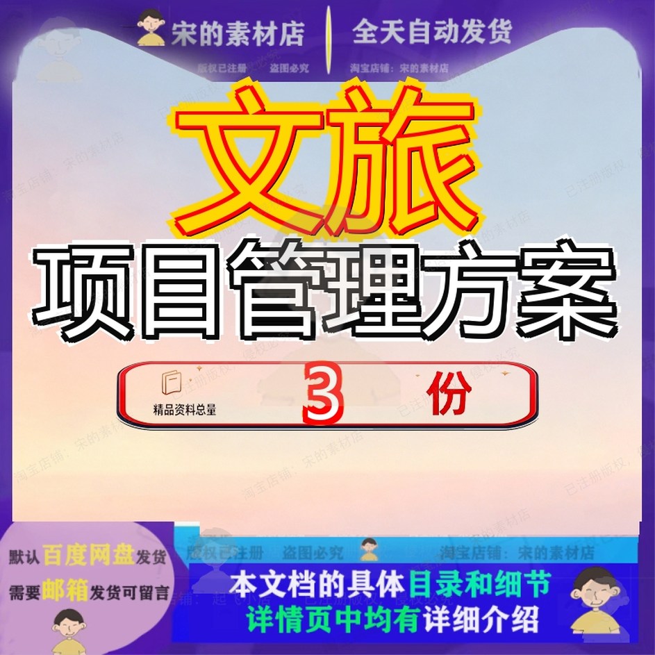 文旅项目管理方案大型文化旅游施工EPC总体工程建设工管文档素材