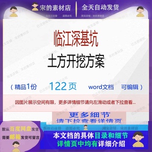 方案基坑开挖深基坑土方编辑临 临江深基坑土方开挖方案相关方案