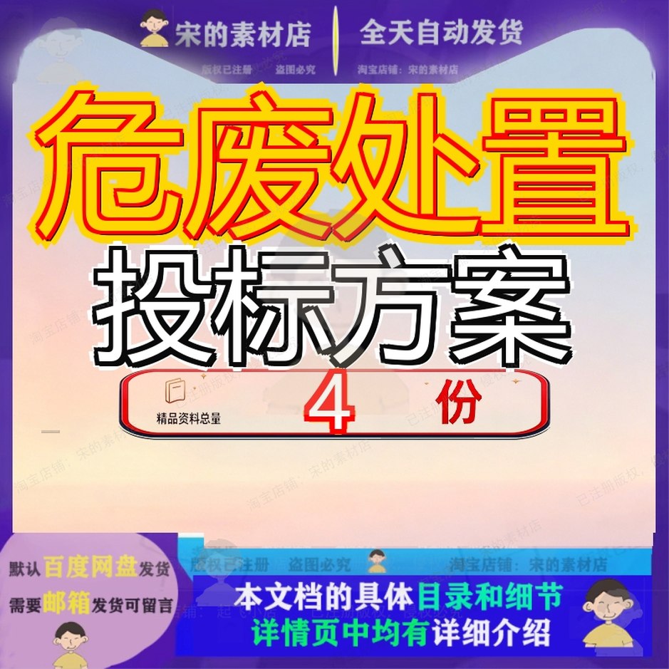 危废处置投标方案农药废弃包装物回收医疗废物服务危险采购物处