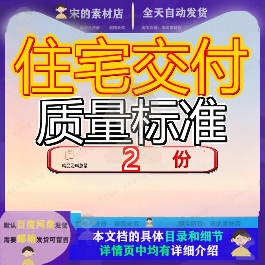 住宅交付质量标准房屋和观感毛坯装修并茂图文并茂方案文档模板