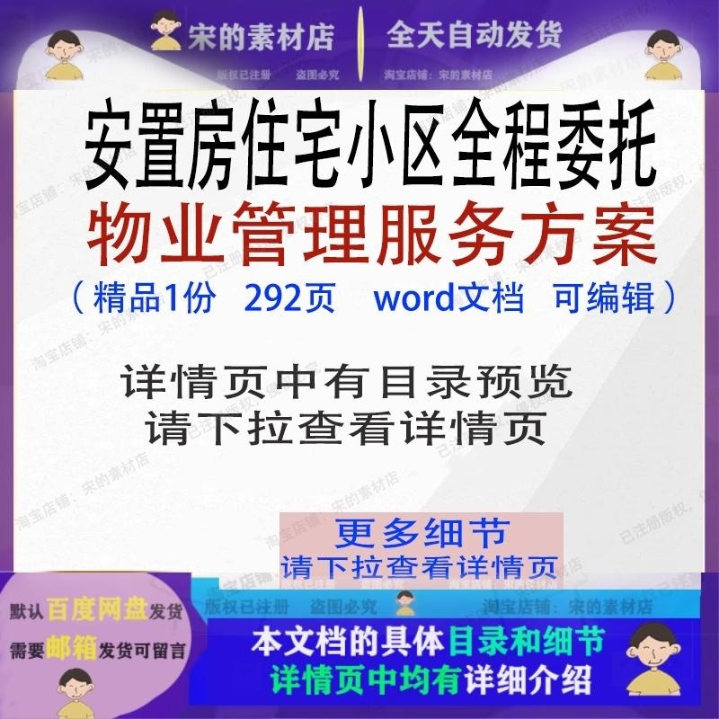安置房住宅小区全程委托物业管理服务方案项目参考word范本文档