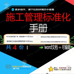 施工管理标准化手册相关资料标准化管理手册文明安全现场中川docx