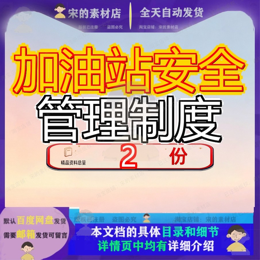 加气站安全管理制度 加油站安全生产管理全套制度资料汇编案例