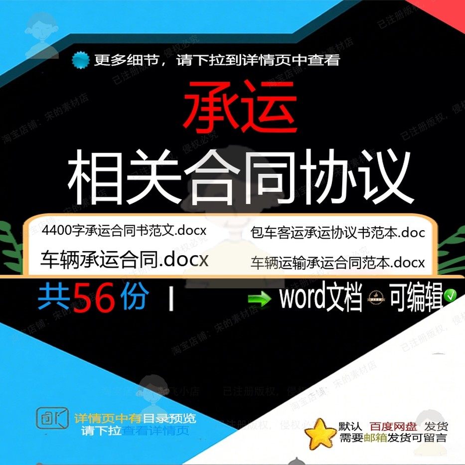 承运相关合同协议 协议书范本公司合作合集服务金融车辆通用版道,商务/设计服务,设计素材/源文件,淘宝优惠券,粉丝福利购,淘宝优惠卷