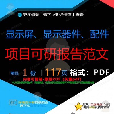 显示屏、显示器件、配件 项目可研报告范文项目可研CT报告__PROT