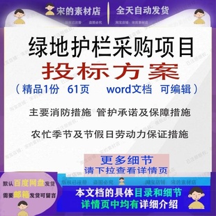 绿地护栏采购项目投标方案项目文档范本word参考模板可编辑范例素