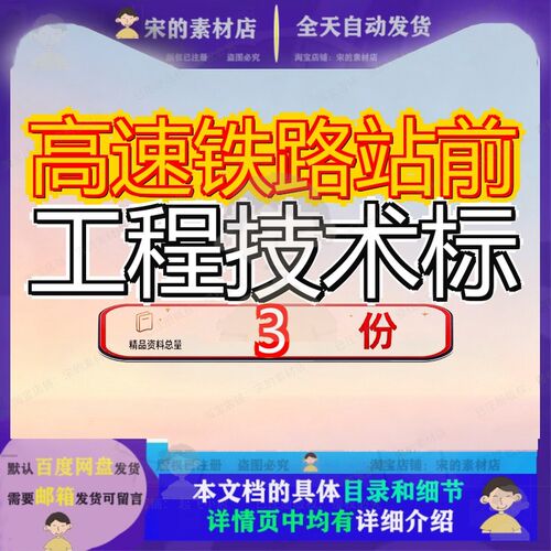 高速铁路站前工程技术标 素材参考范本模高速铁路站前工程技术标