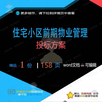 住宅小区前期物业管理投标方案 方案投标管住宅小区住宅小区物理