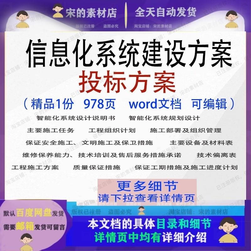 信息化系统建设方案投标方案项目施工参考文档word范本模板可编辑