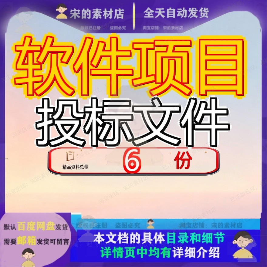 软件项目投标文件书范文开发类全套解决方案模板商务技术标共参
