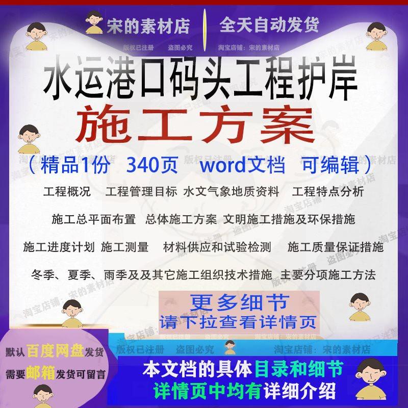 水运港口码头工程护岸施工方案项目参考范本word文档模板可编辑