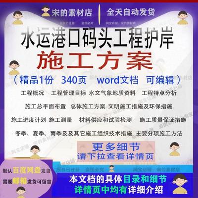 水运港口码头工程护岸施工方案项目参考范本word文档模板可编辑