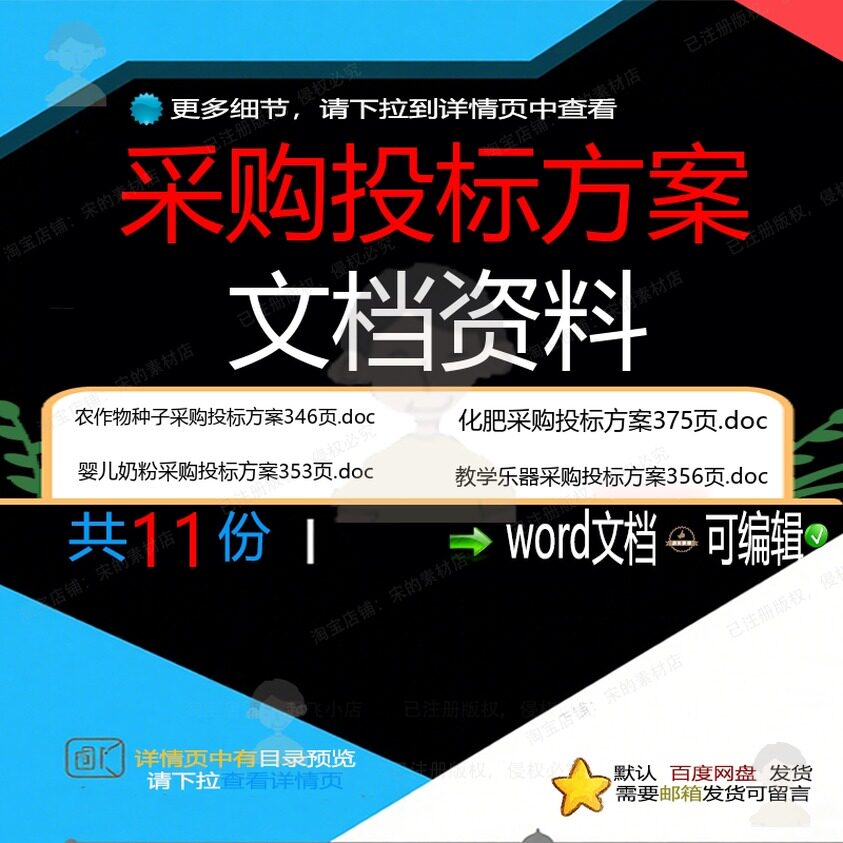 采购投标方案文档资料相关资料采购投标do管理制度文档资料建wc