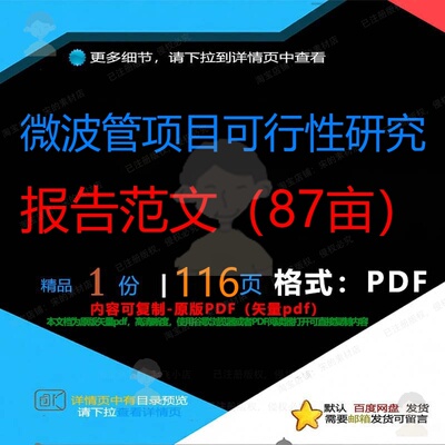 微波管项目可行性研究报告范文（87亩）1研究可行报告CT项目ED