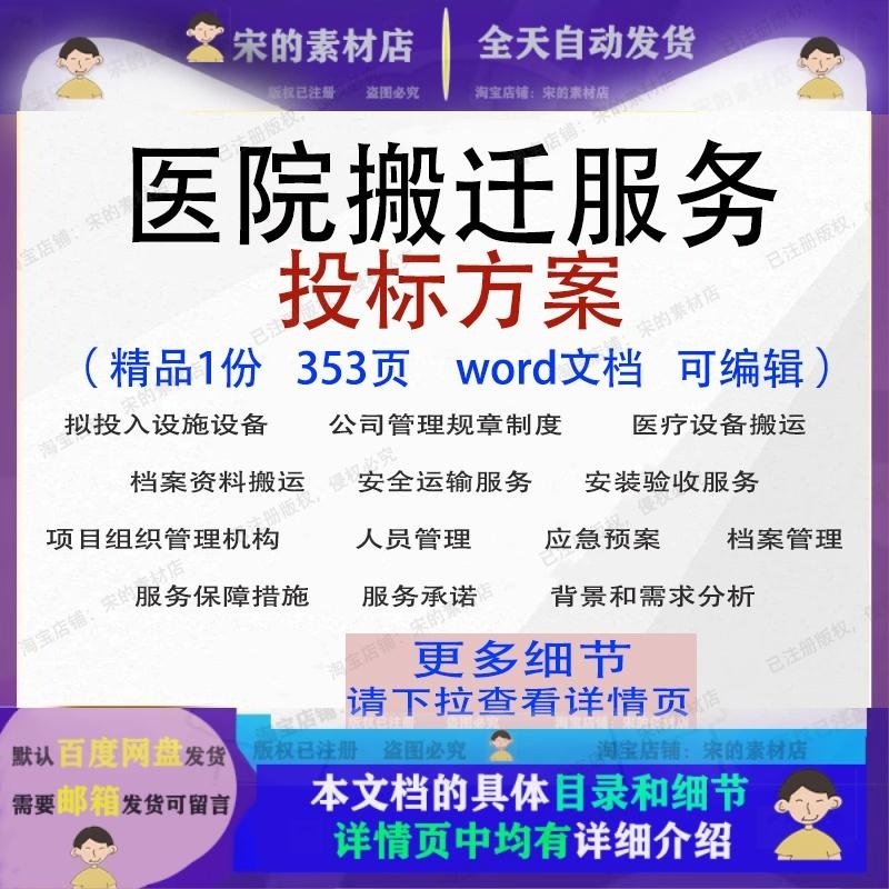 医院搬迁服务投标方案项目运输验收可编辑范本word文档模板参考