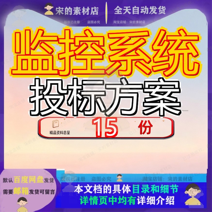 监控系统投标方案标书住宅小区闭路电视报警工程文件及存储书参