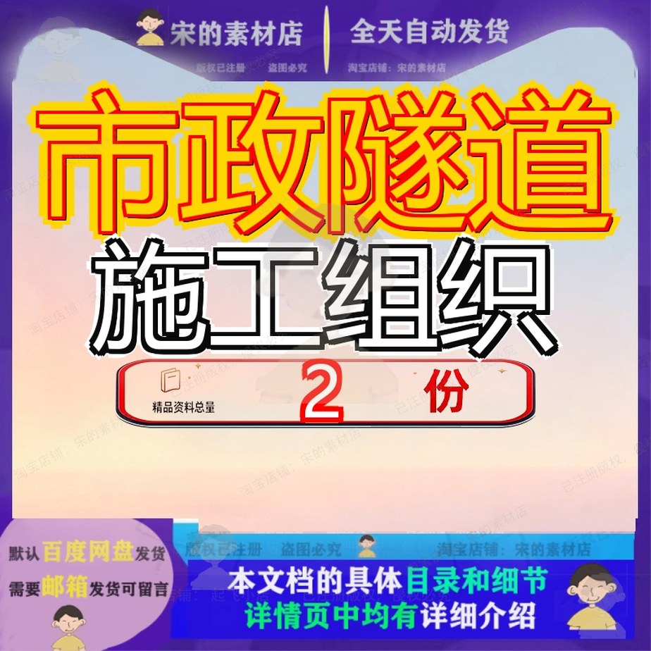 南平两隧项目市政工程施工组织设计 市政施工组织设计案例大全